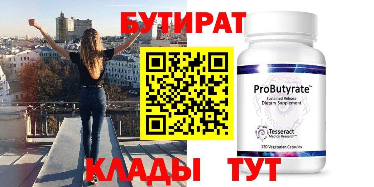 Бутират оксибутират  БУТИРАТ  Пугачёв  Вход с VPN 