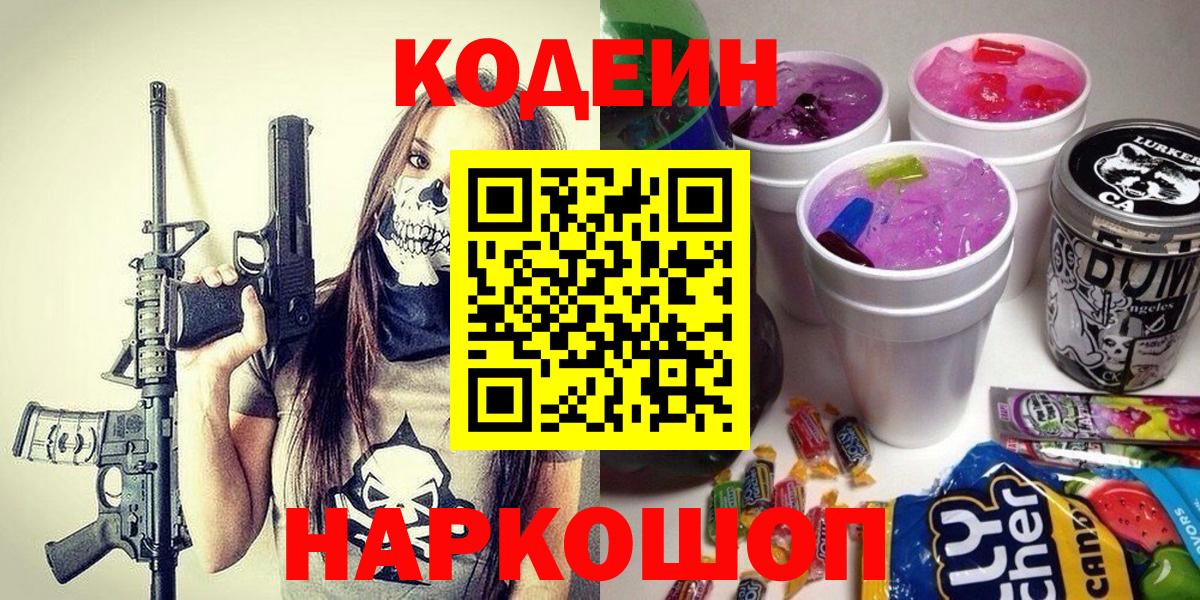 Codein напиток Lean (лин)  Вход с VPN  Пугачёв  Кодеиновый сироп Lean напиток Lean (лин) 