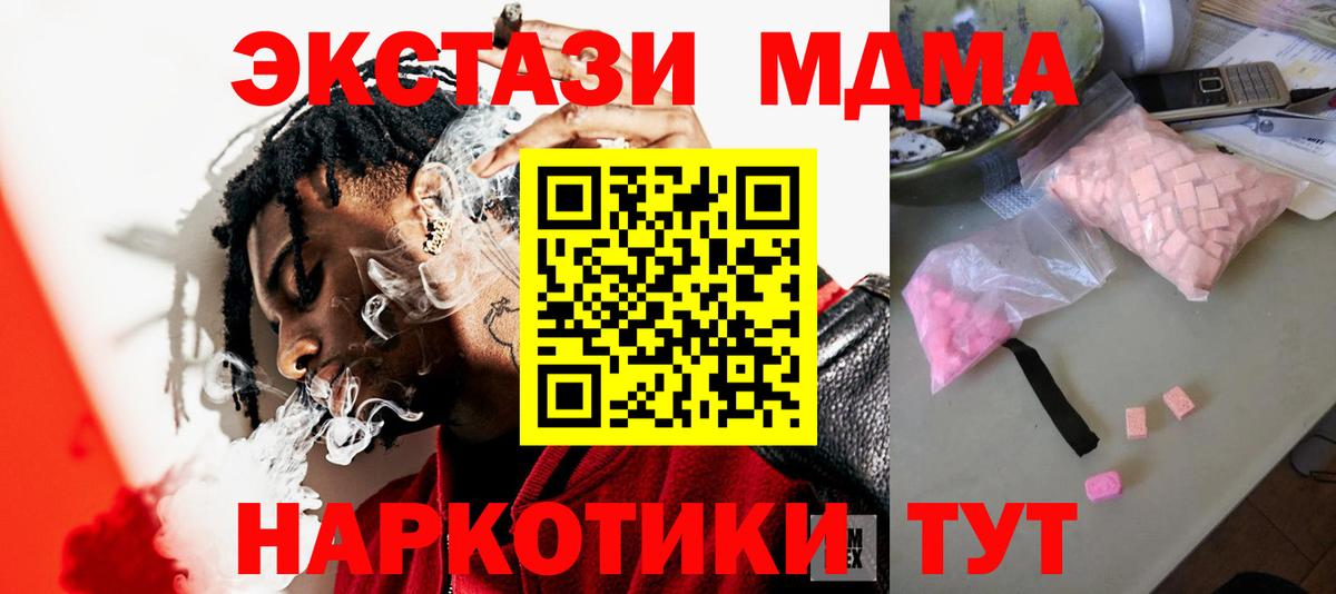 MDMA crystal  Вход с VPN  МДМА молли  Пугачёв 